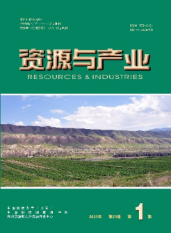 《资源与产业》