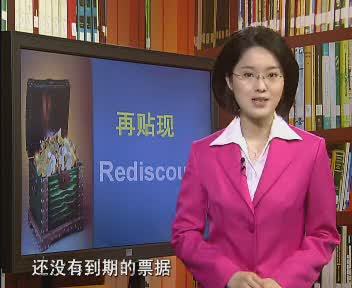 《财经词典》——再贴现