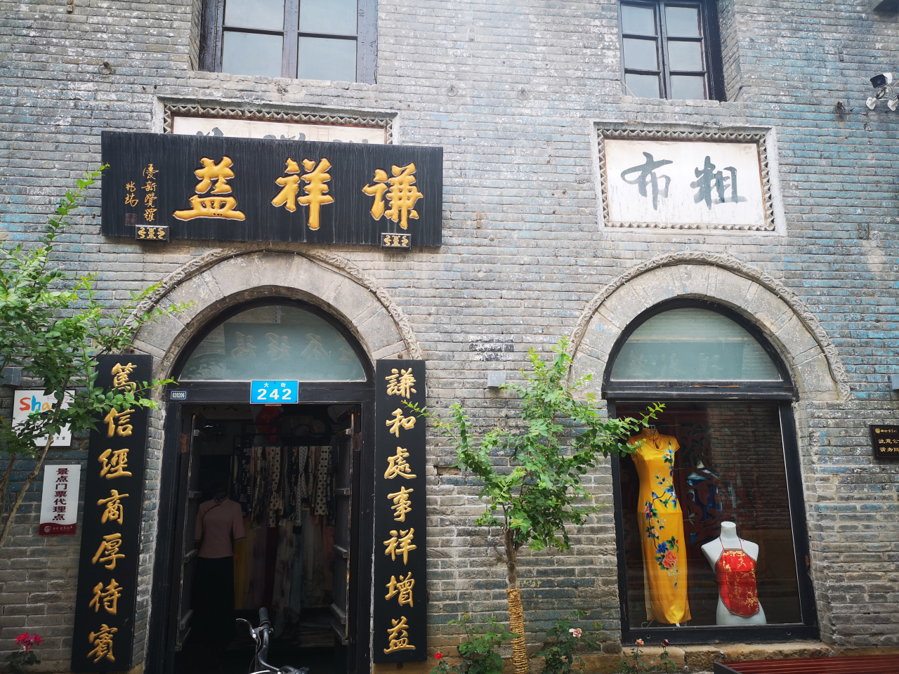 谦祥益