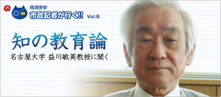 名古屋大学教授，益川敏英