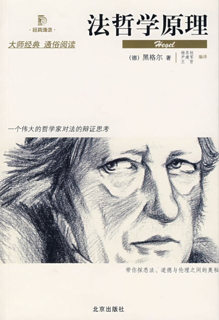 法哲学