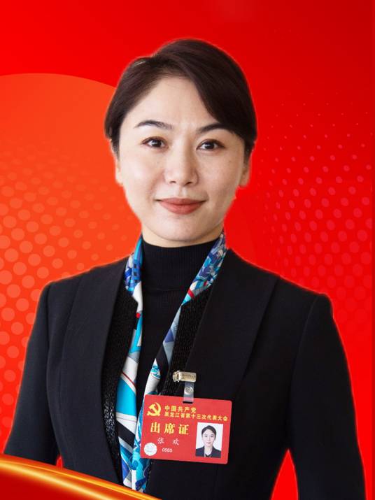 张欢