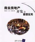 房地产开发