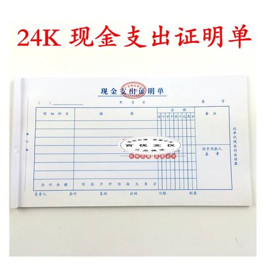 现金支出 现金支出