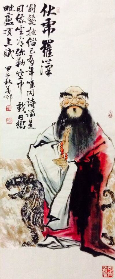 伏虎罗汉