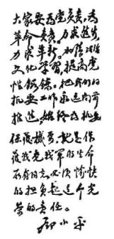 为机要工作题词（1943年）