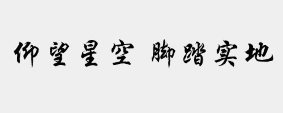 校训