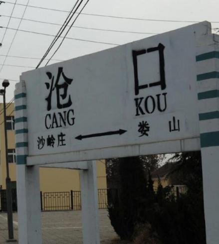 沧口站