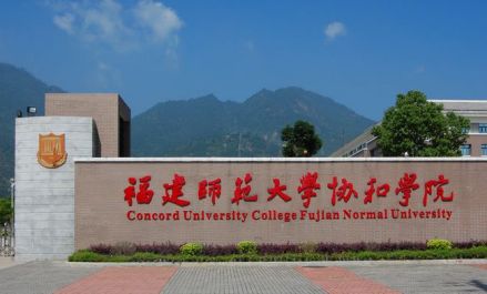 福州大学城内的大学