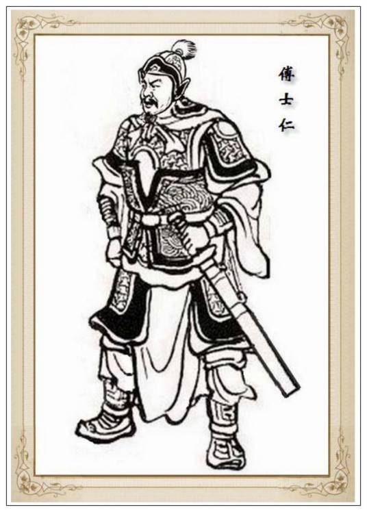 傅士仁