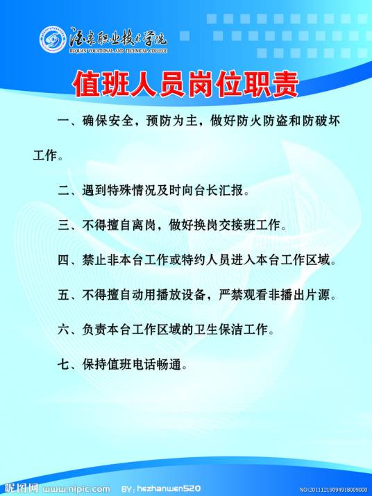 岗位职责 岗位职责