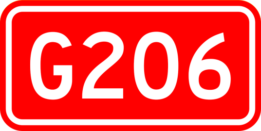 威海—汕头公路 威海—汕头公路