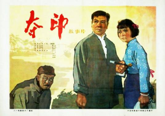 夺印