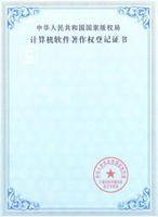 软件著作权 软件著作权
