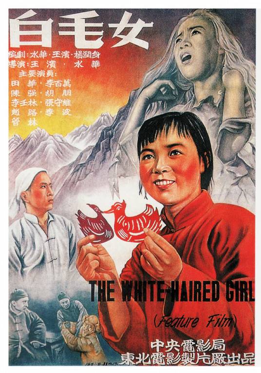 白毛女