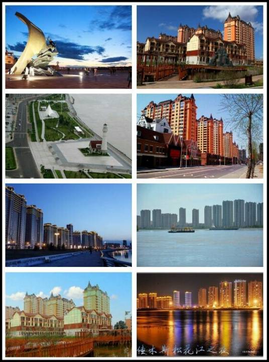 佳木斯市 佳木斯市