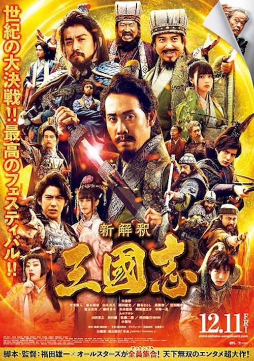 三国志新解