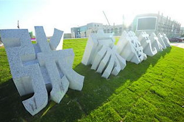 张家楼街道 张家楼街道