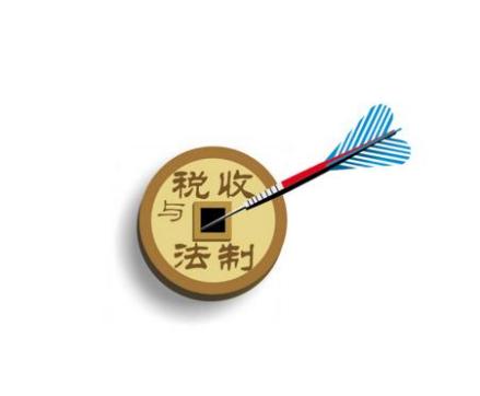 房产税法律