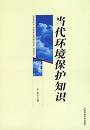 环境科学 相关书籍