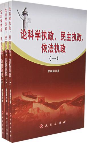 科学执政