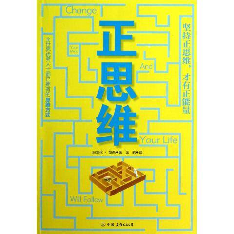 正思维 正思维