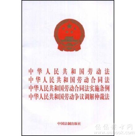 劳动法