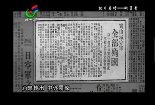 纪念姚子青将军