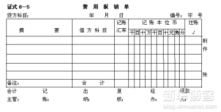 会计凭证