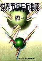 世界市场-图书