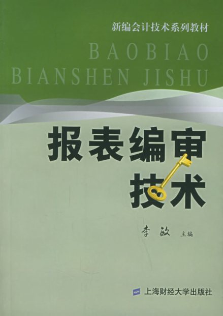 报表编审技术