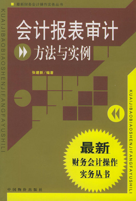 会计参考资料