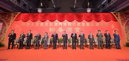 中央政府驻澳门联络办公室举行的2020年新春酒会 
