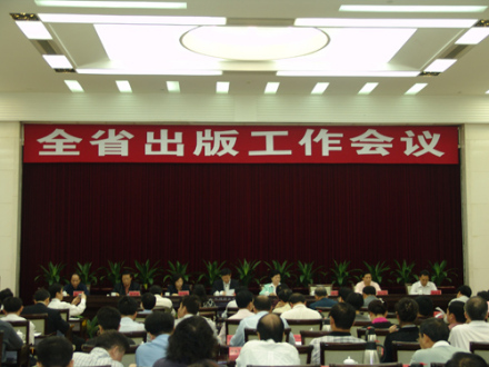 会议