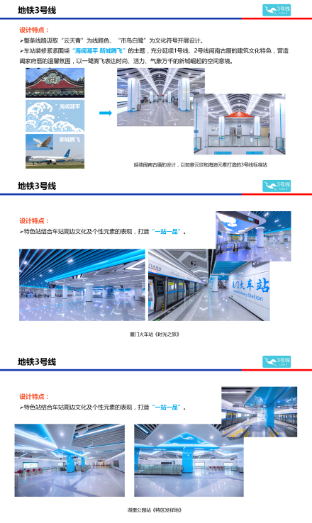 厦门地铁3号线车站设计理念 