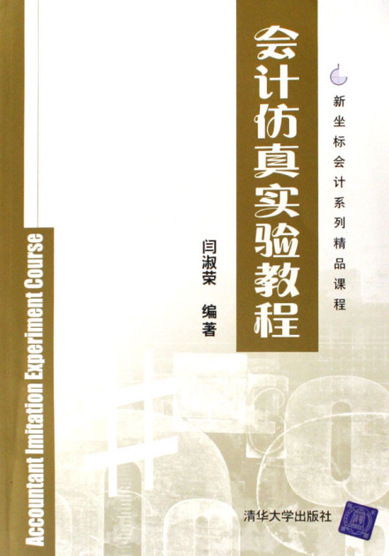 会计教程