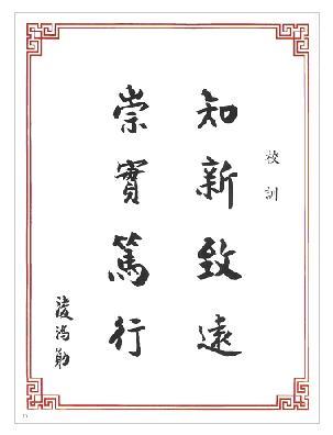 校训