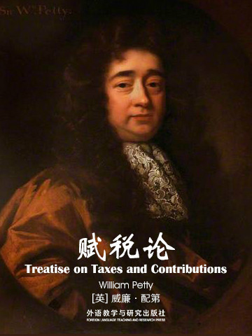 《赋税论》