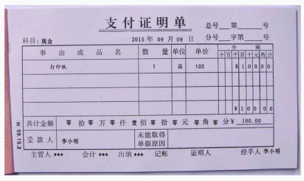 会计凭证
