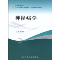 神经病学