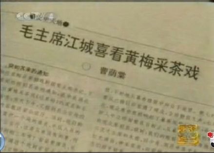 黄梅采茶戏