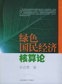 经济核算