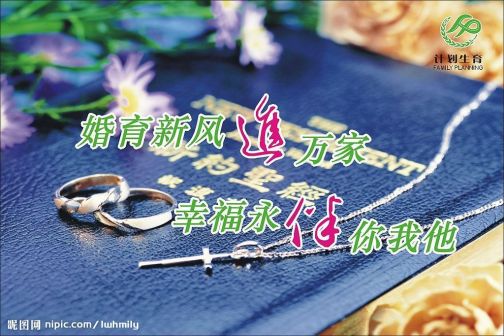 计划生育宣传画