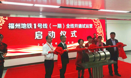 1号线一期全线开通初期运营启动仪式