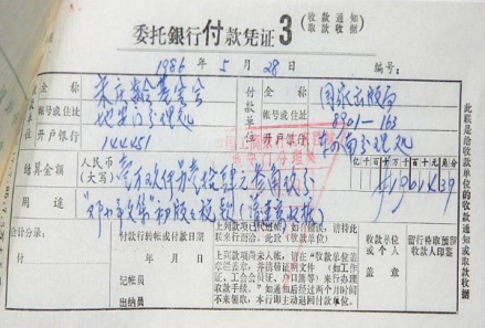 邓小平同志为宋庆龄儿童科学技术馆捐款凭证