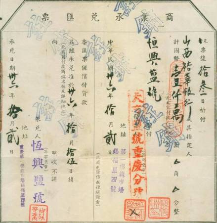 早期商业承兑汇票