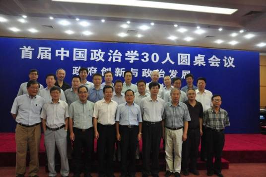 北京大学政治发展与政府管理研究所