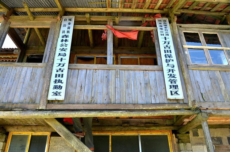 十万古田森林公安执勤处