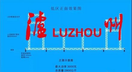 泸州云龙机场航站楼楼顶大字设计方案