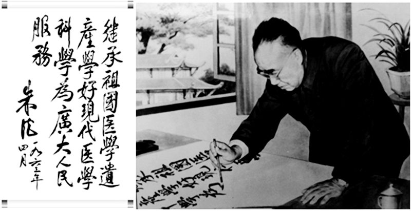1963年朱德委员长视察泸州医学专科学校并题词 
